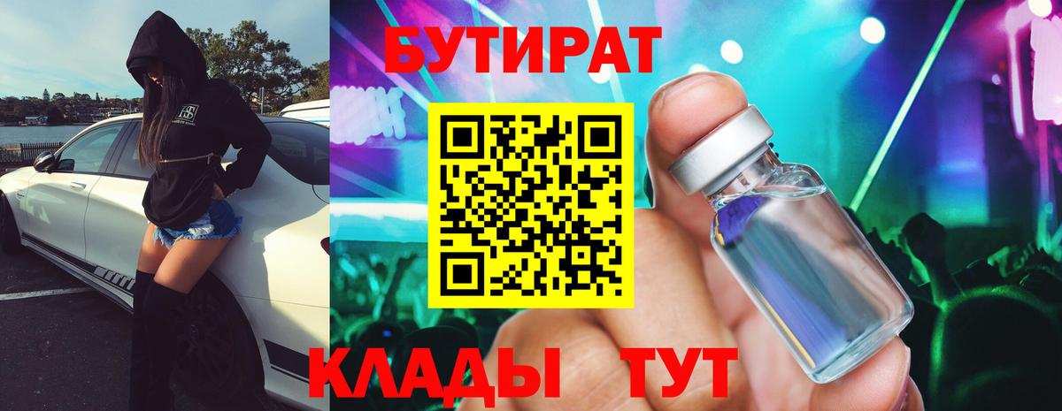 Бутират 99% Азов