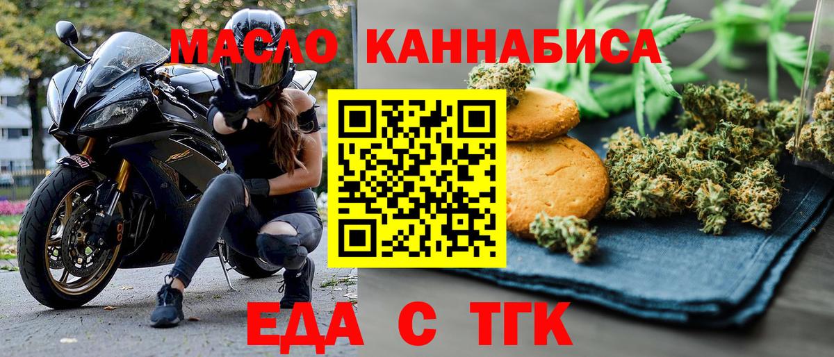 Еда ТГК конопля Азов