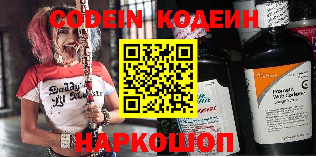 Азов  Codein Purple Drank  где продают   Кодеиновый сироп Lean напиток Lean (лин)  Вход с VPN 