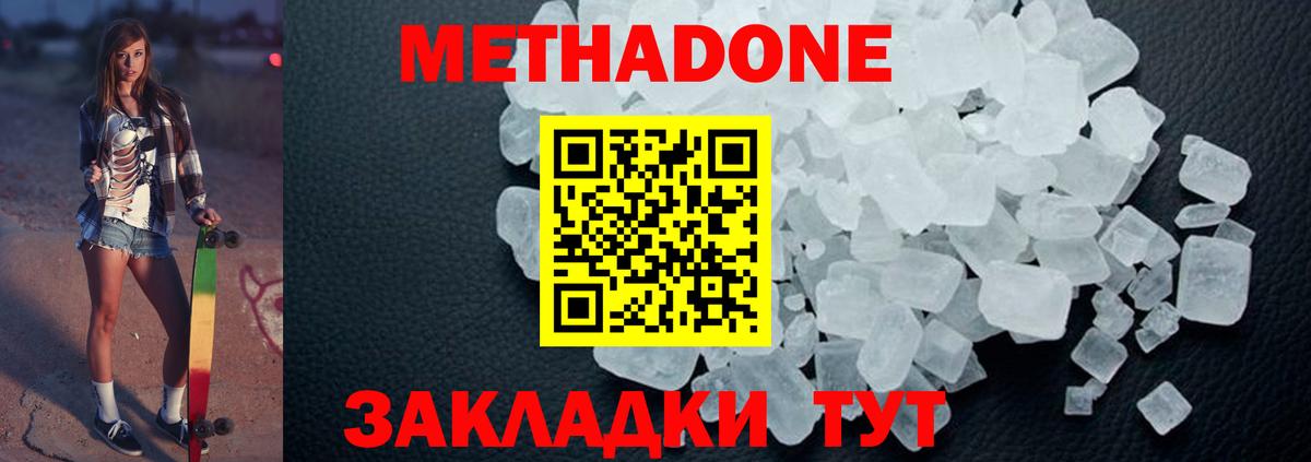 Азов  МЕТАДОН кристалл  Вход с VPN  Метадон мёд 