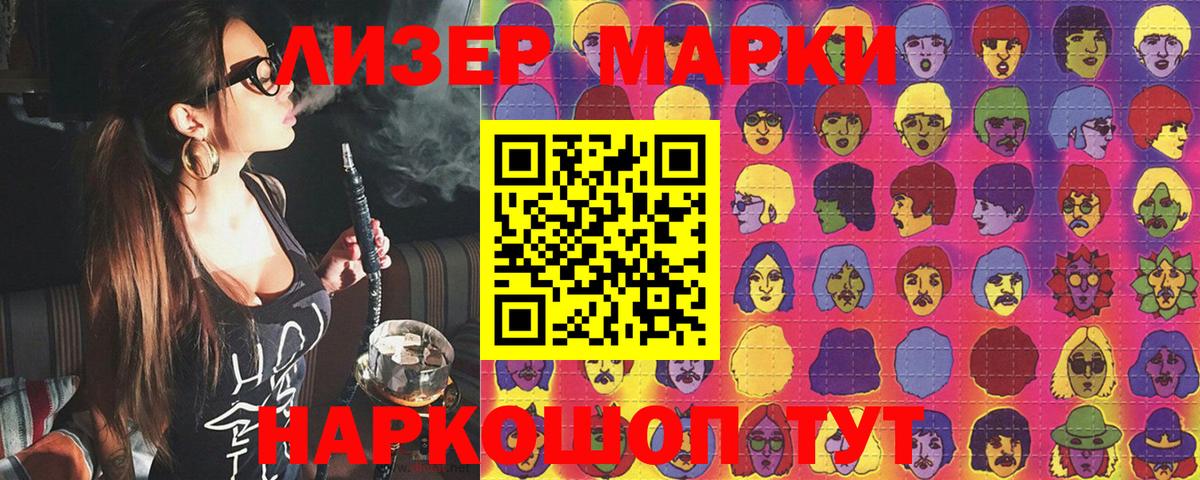 Марки 25I-NBOMe 1,5мг Азов