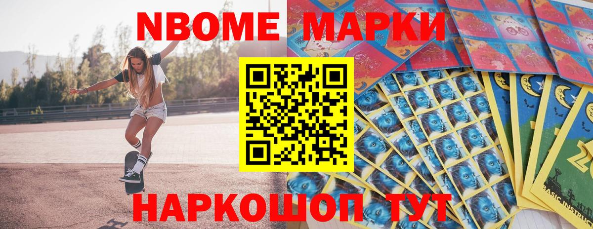 Марки N-bome  Марки NBOMe 1500мкг  Вход с VPN  Азов 