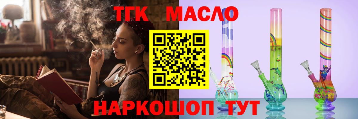 ТГК THC oil Азов